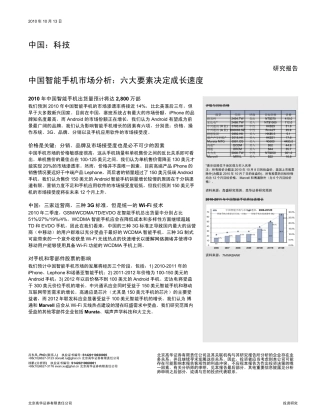 中国智能手机市场分析