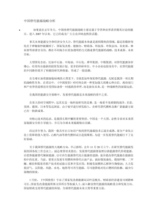 中国替代能源战略分析