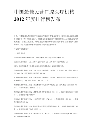 中国最佳民营口腔医疗机构2012年度排行榜