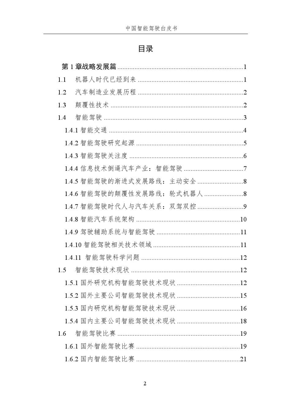 中国智能驾驶白皮书_第3页