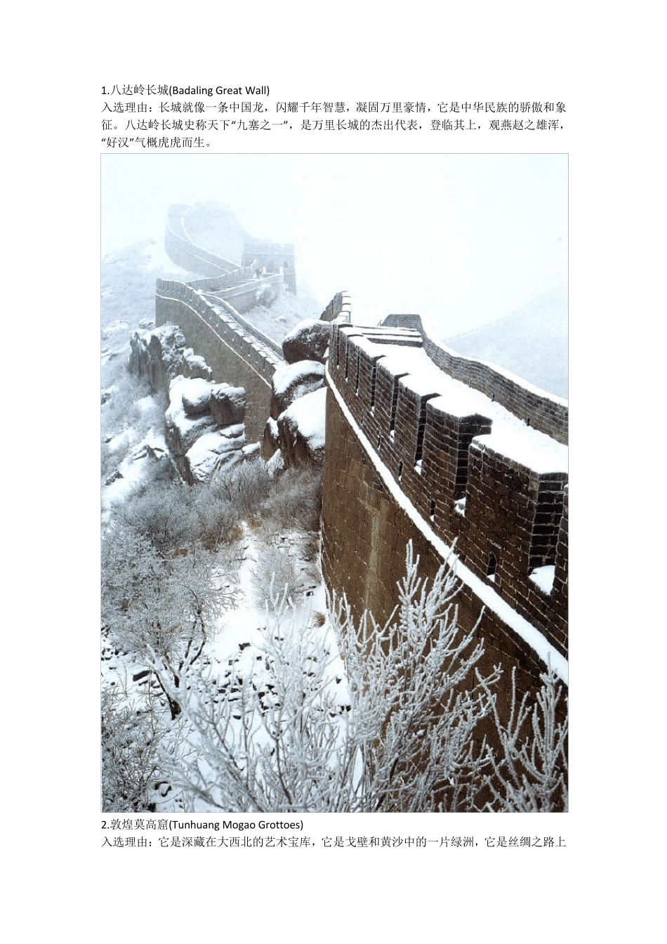 中国最值得去的50个地方(上)_第1页