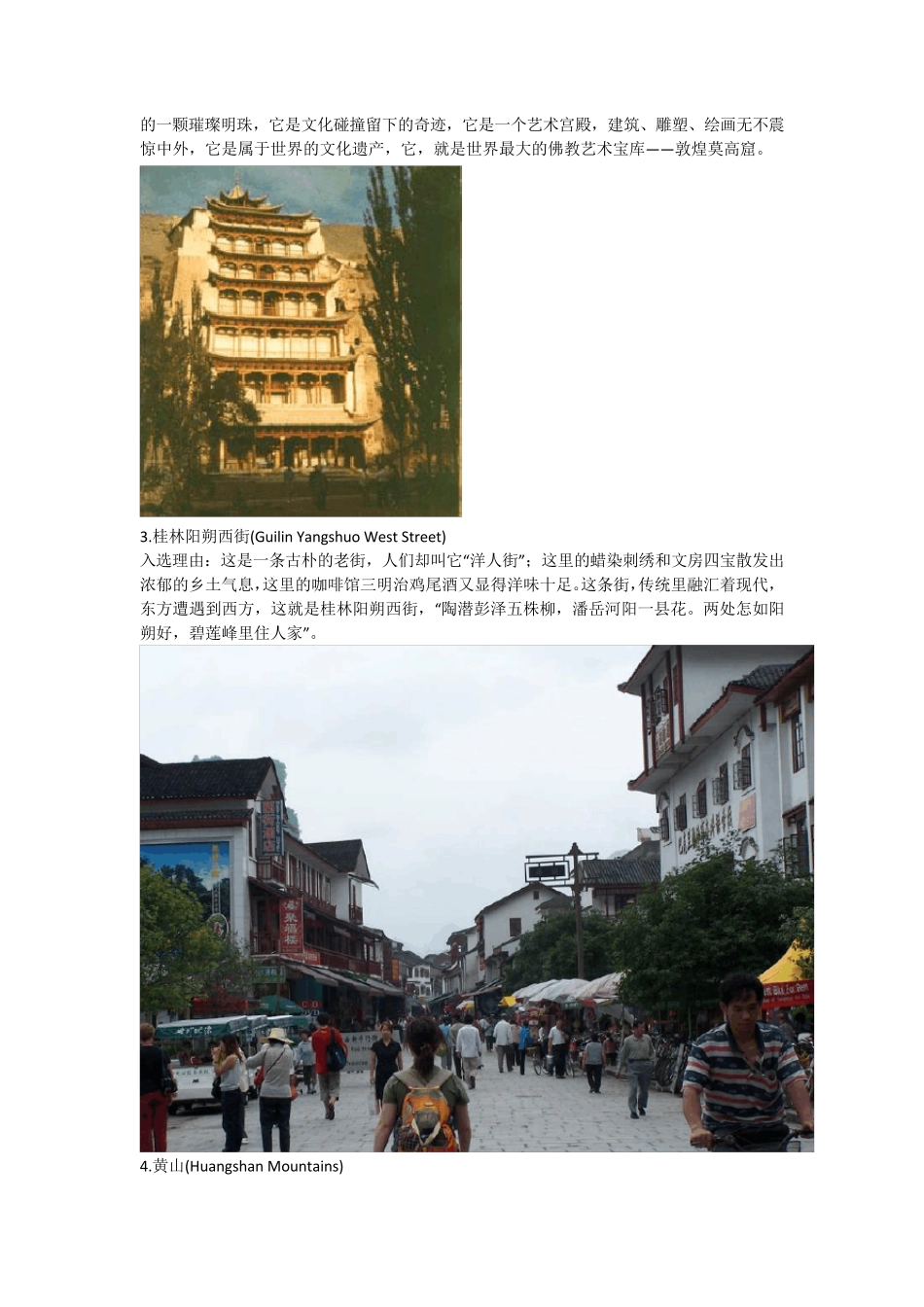 中国最值得去的50个地方(上)_第2页