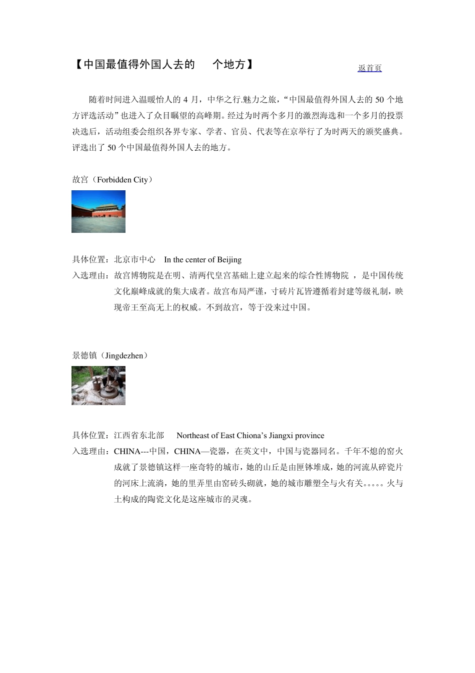 中国最值得外国人去的50个地方_第1页