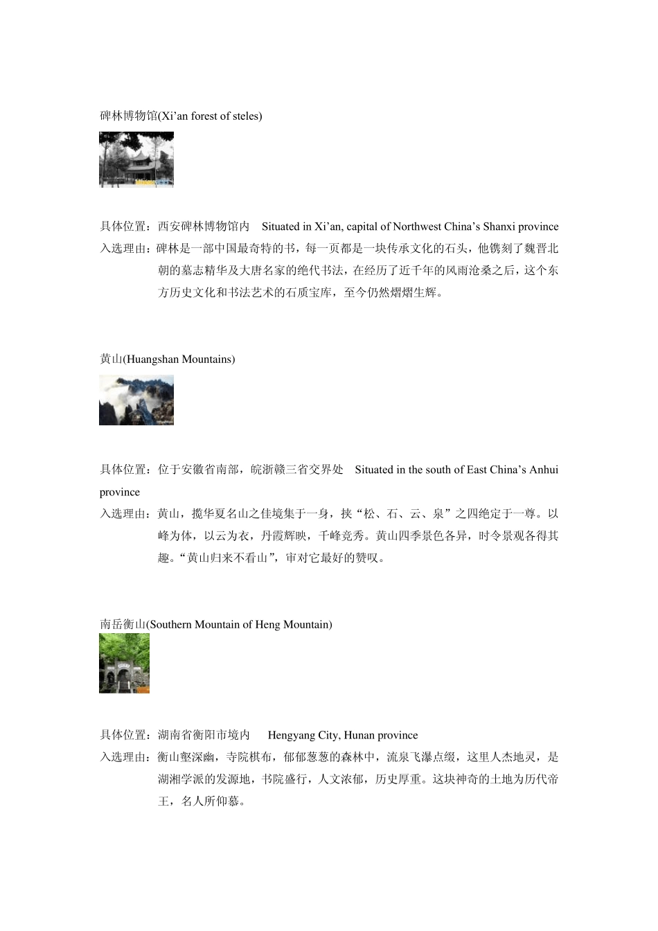 中国最值得外国人去的50个地方_第2页