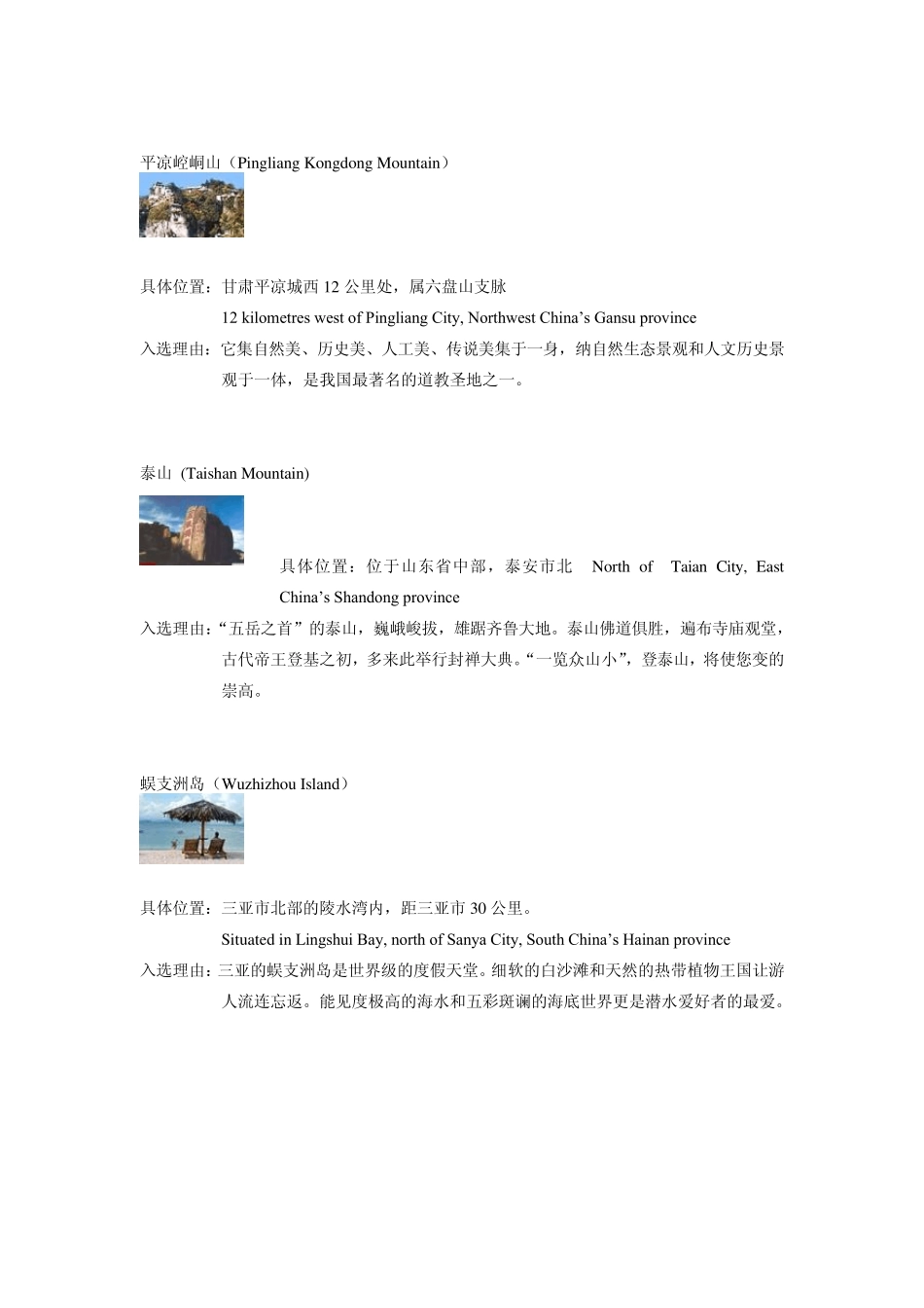 中国最值得外国人去的50个地方_第3页