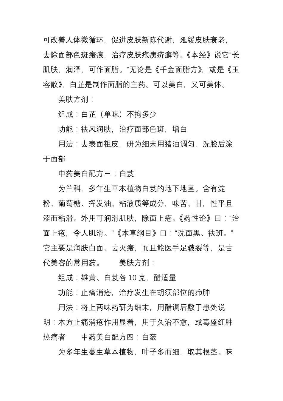 中国最全的中药美白配方_第2页