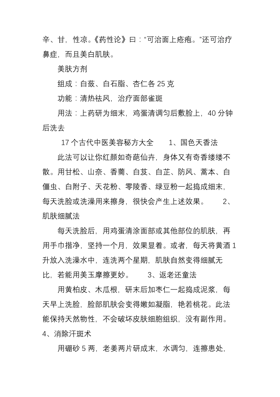 中国最全的中药美白配方_第3页