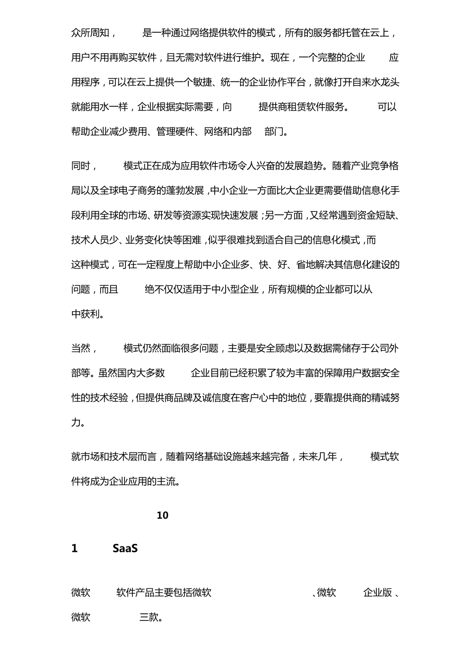 中国最具影响力的SaaS软件企业百强榜单_第3页