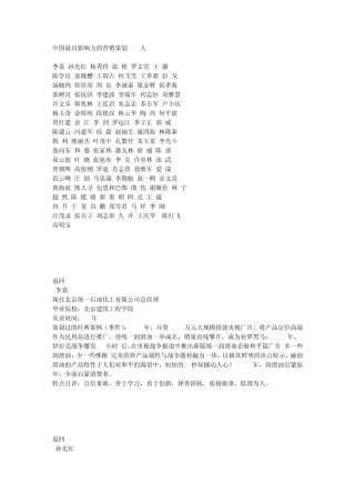 中国最具影响力的营销策划100人