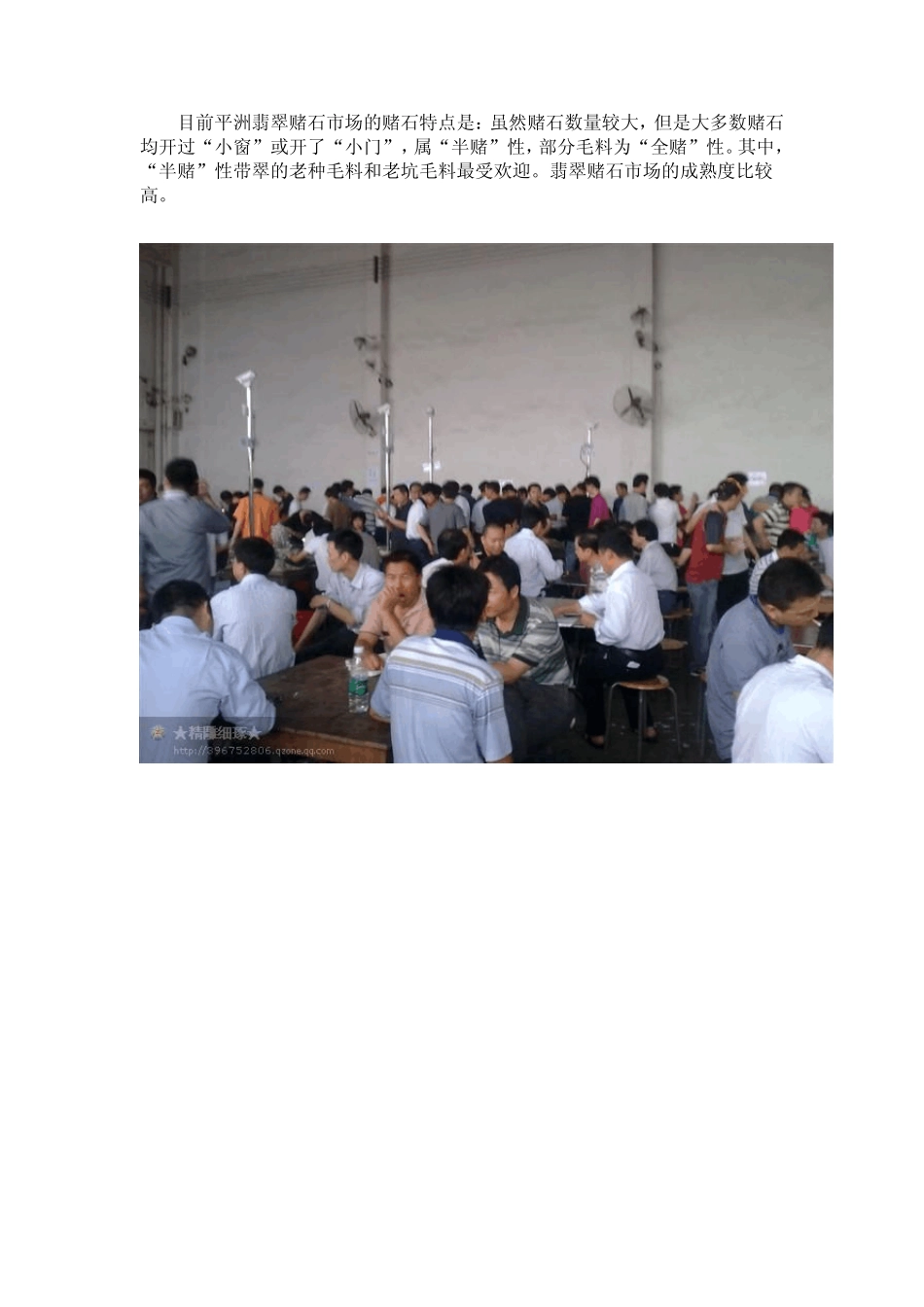 中国最大的翡翠赌石市场_第2页