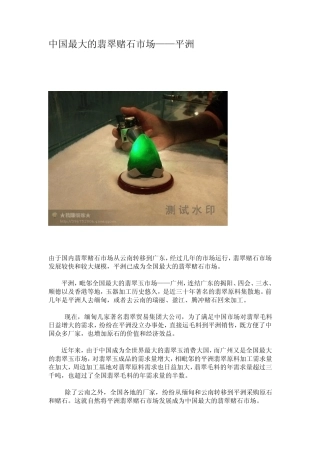 中国最大的翡翠赌石市场