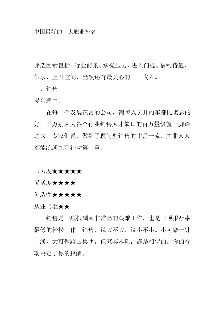 中国最好的十大职业排名_第1页