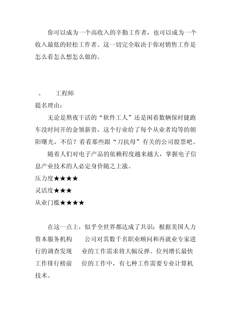 中国最好的十大职业排名_第2页