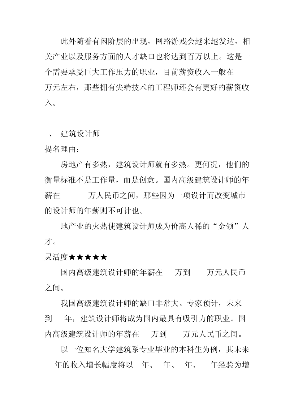 中国最好的十大职业排名_第3页