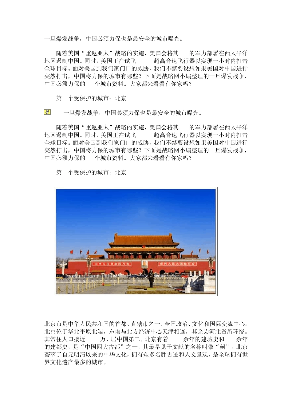 中国最安全的几大城市及其文化古迹介绍_第1页