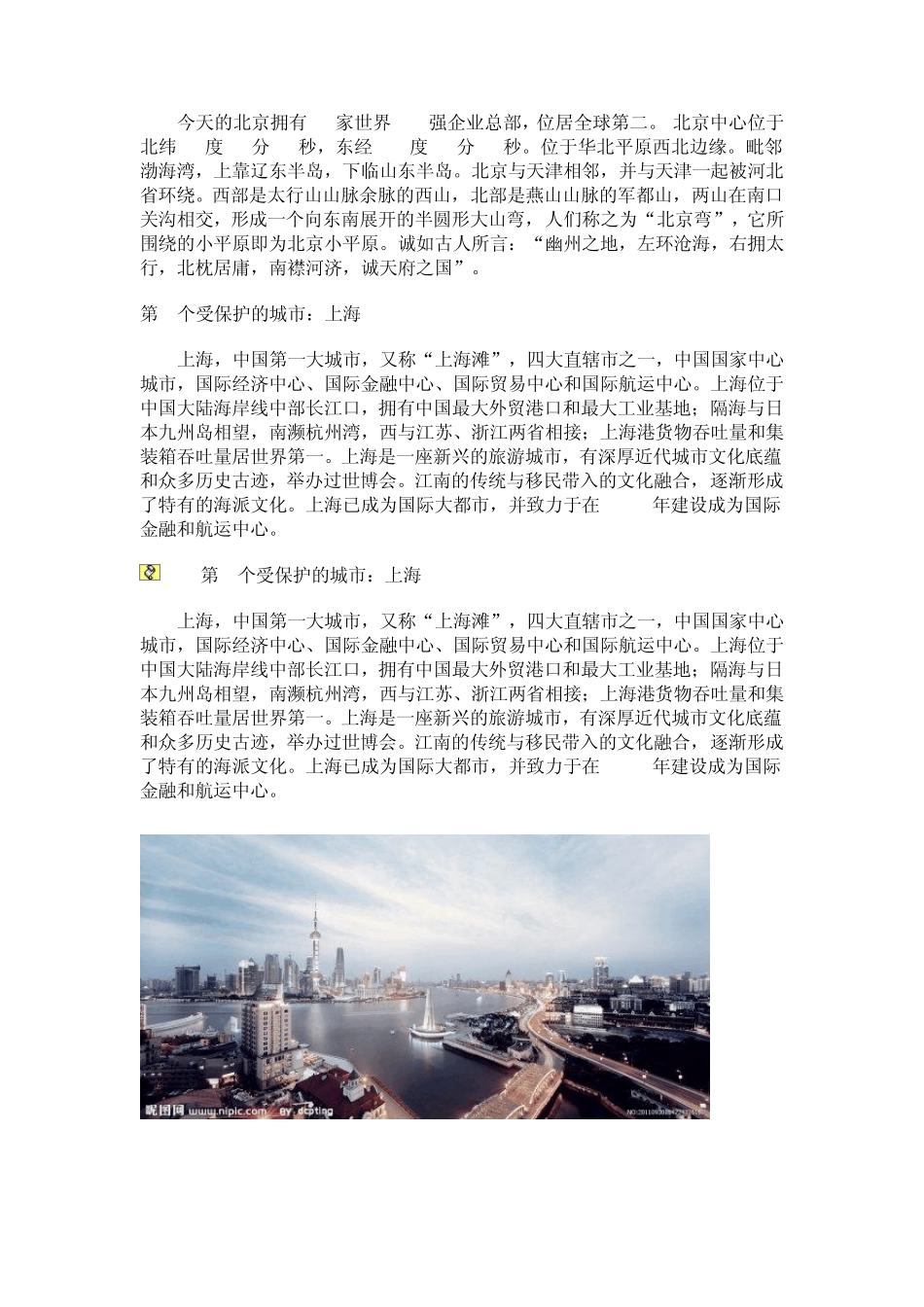 中国最安全的几大城市及其文化古迹介绍_第2页