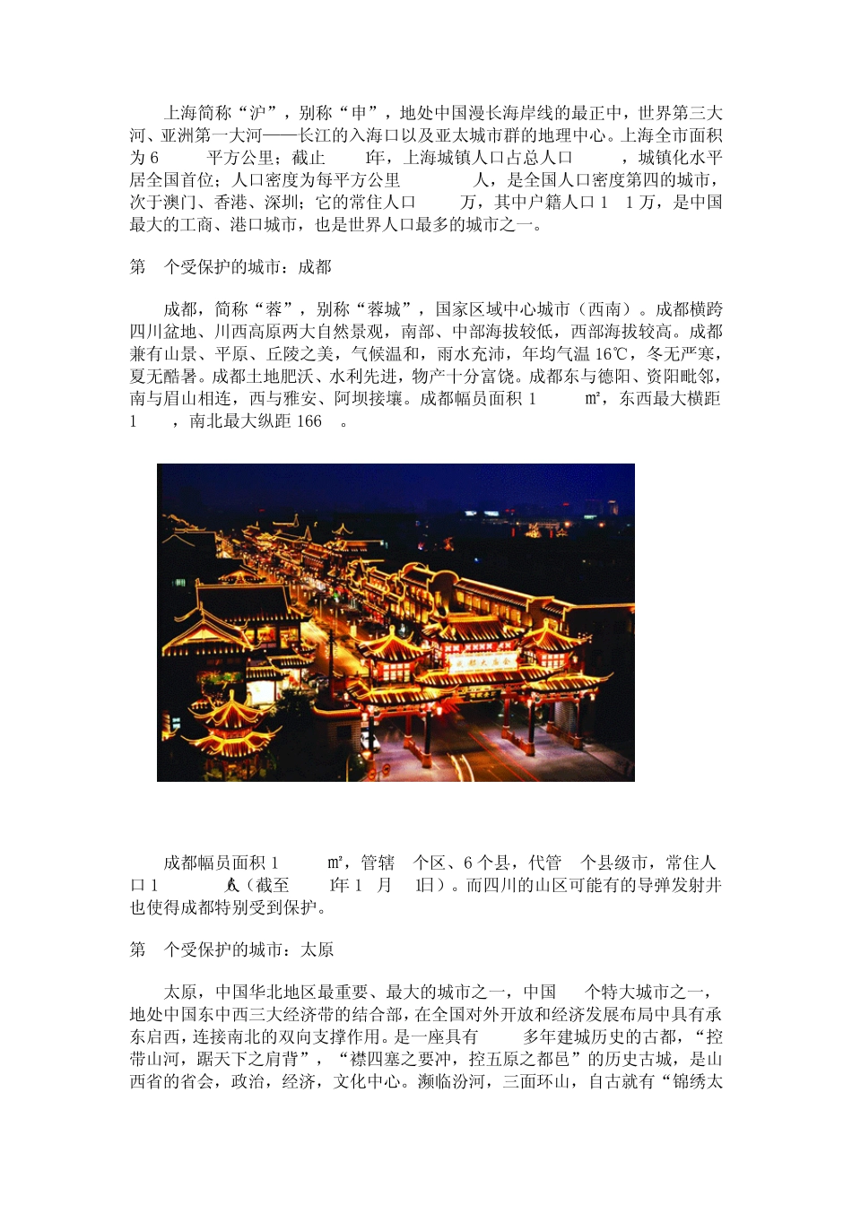中国最安全的几大城市及其文化古迹介绍_第3页