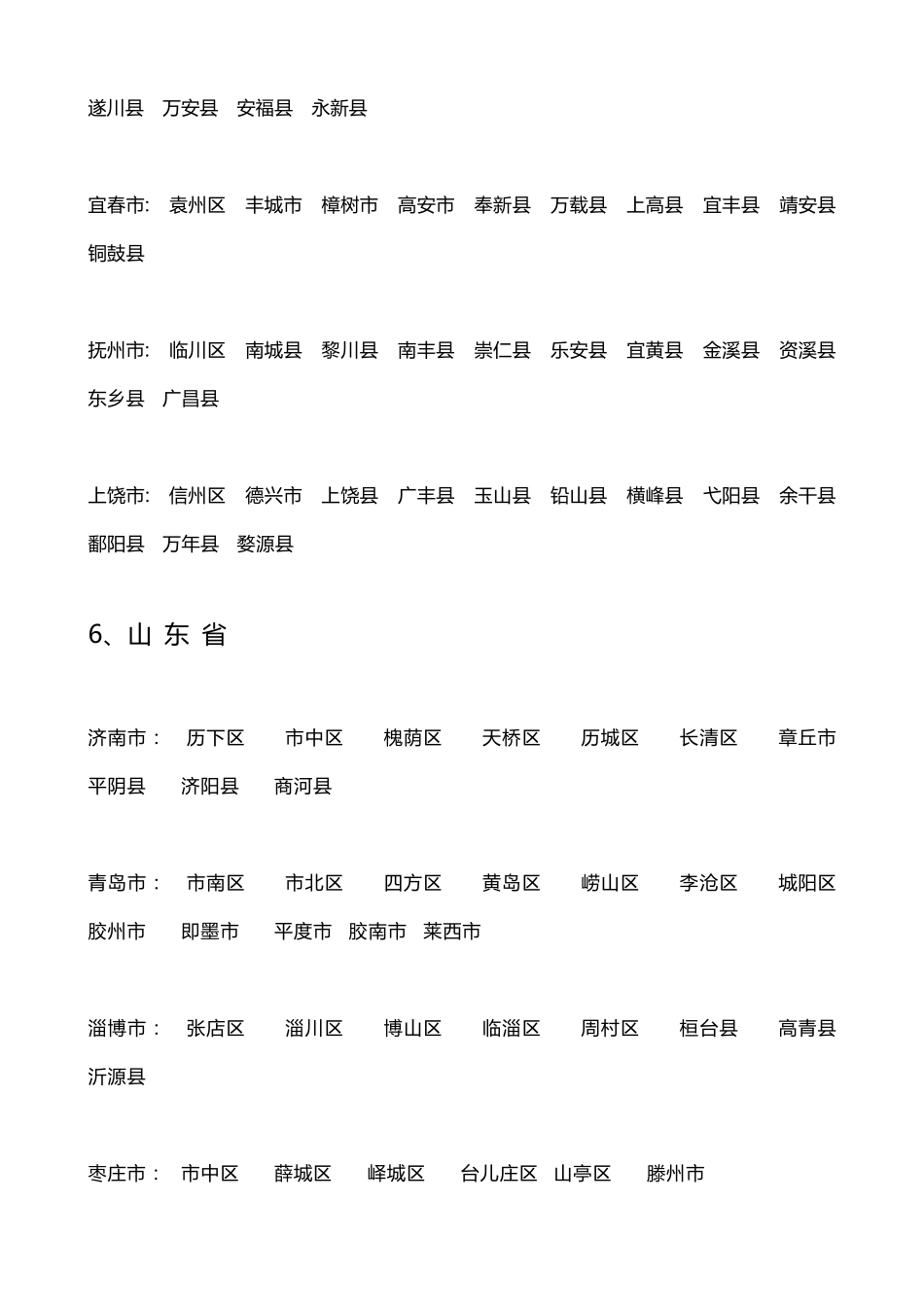 中国最新县级行政区划名称_第3页