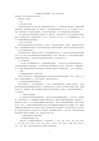 中国最新行政区划调整