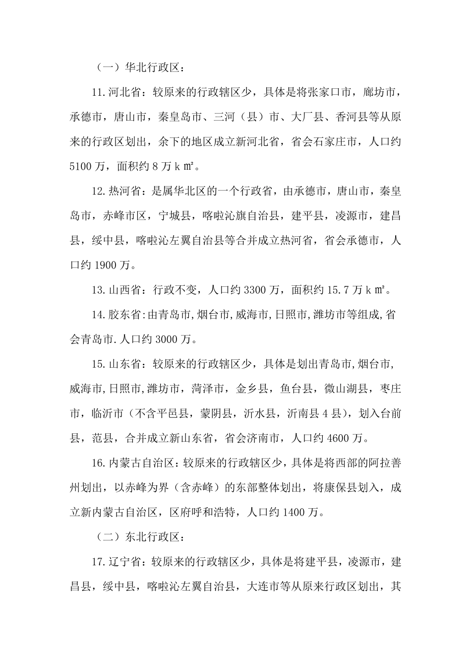 中国最新行政区划调整方案出台_第3页