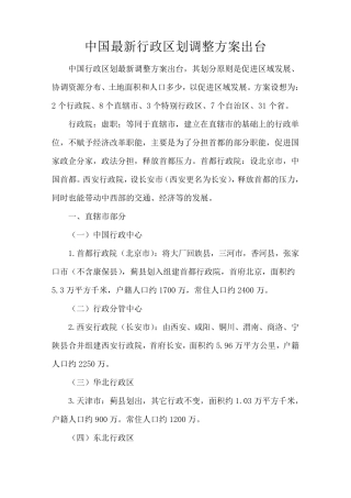 中国最新行政区划调整方案出台
