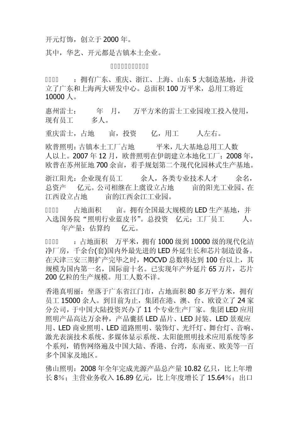 中国最有实力的灯具企业情况_第2页