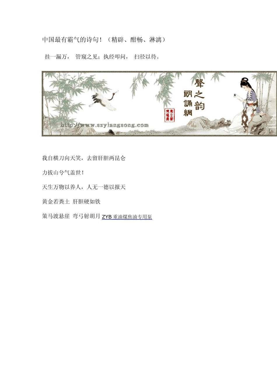 中国最有霸气的诗句_第1页