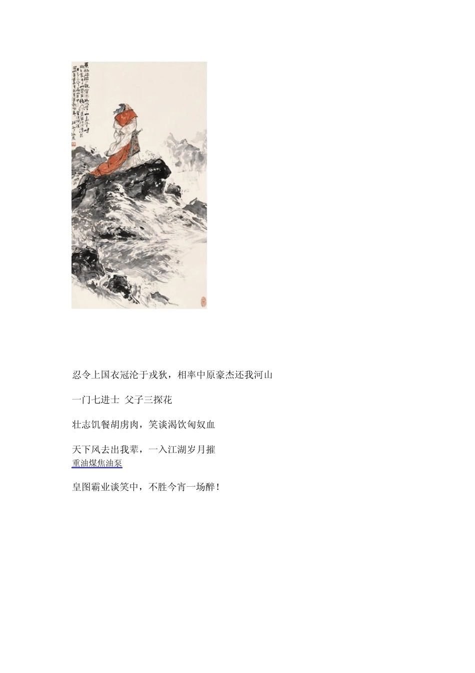 中国最有霸气的诗句_第3页