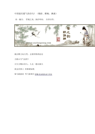 中国最有霸气的诗句