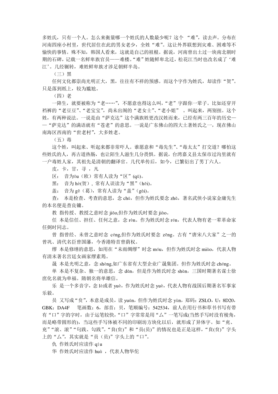 中国最稀有姓氏知识大全(完全版)_第2页