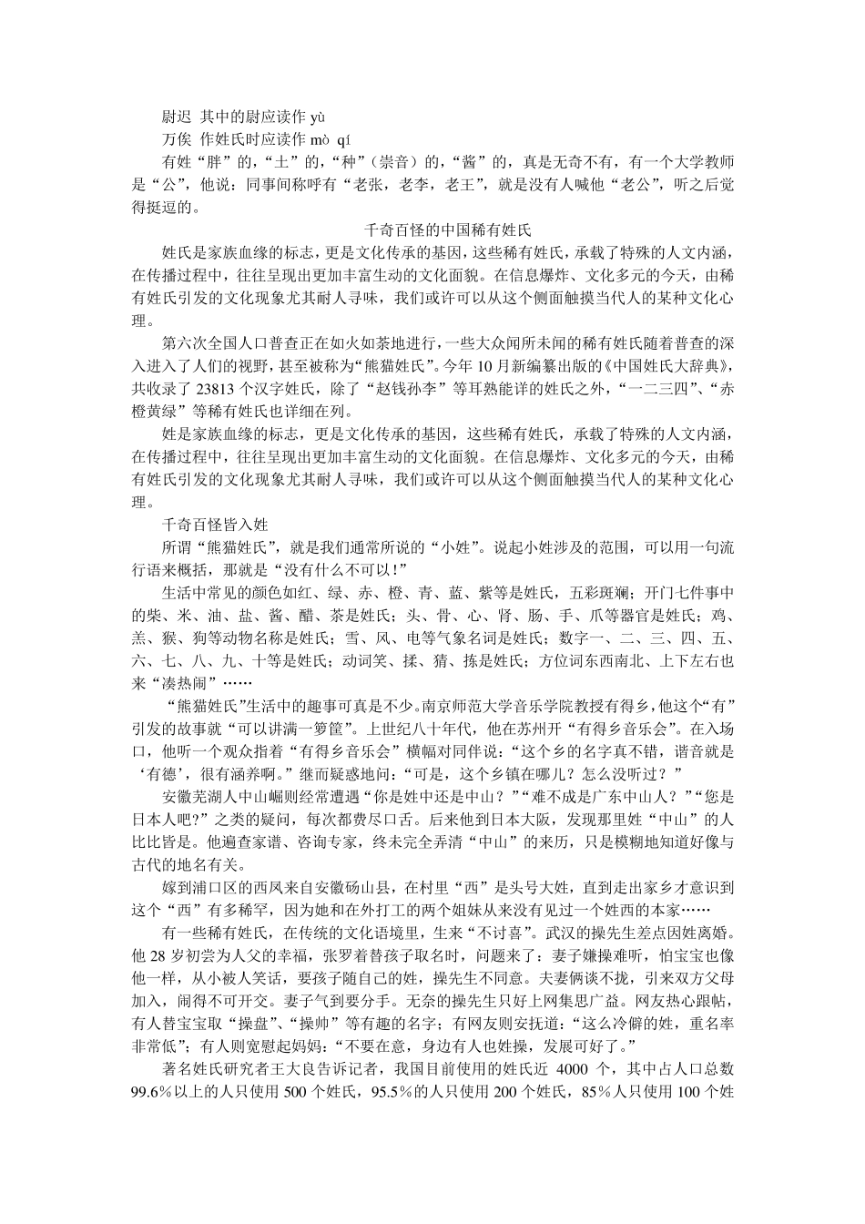 中国最稀有姓氏知识大全(完全版)_第3页