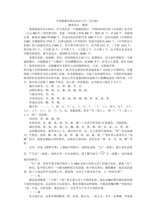中国最稀有姓氏知识大全(完全版)