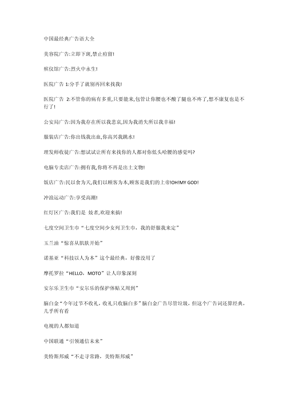 中国最经典广告语大全_第1页