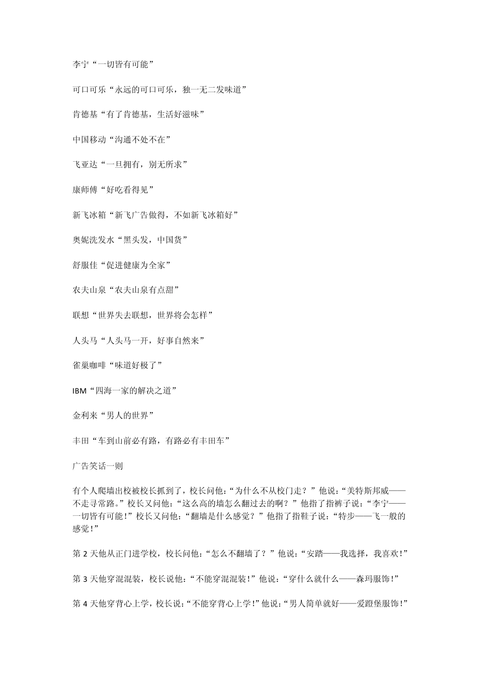 中国最经典广告语大全_第2页