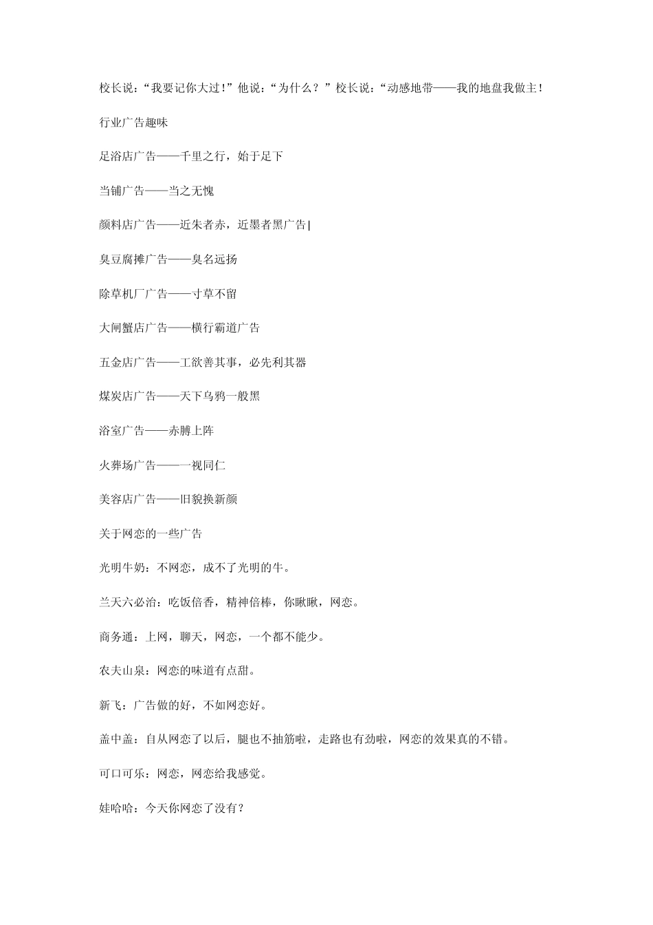 中国最经典广告语大全_第3页