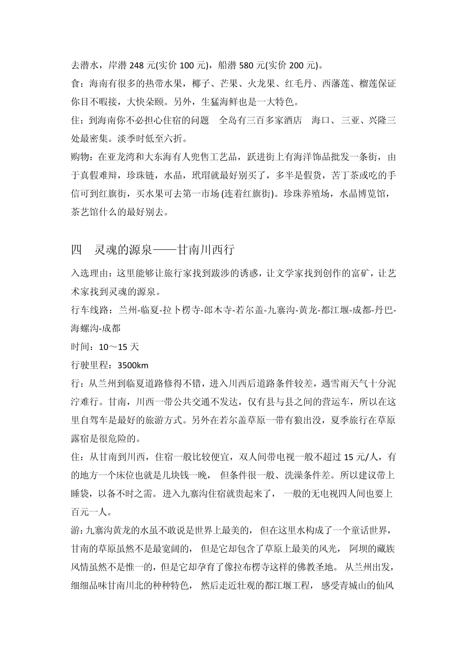 中国最经典的八条自驾游路线推荐_第3页