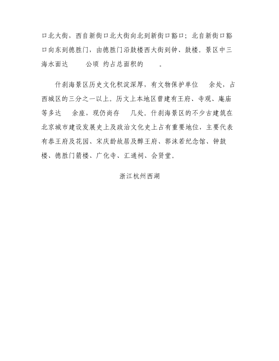 中国最美最迷人的24个旅游景点_第2页