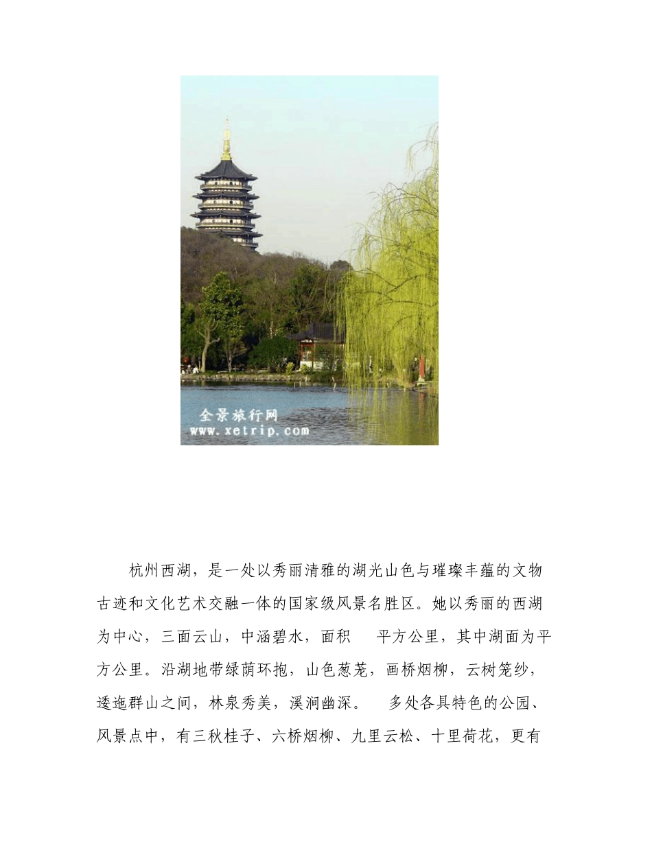 中国最美最迷人的24个旅游景点_第3页