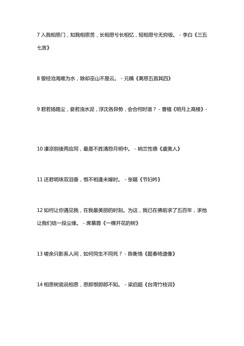 中国最美的100句古典古诗词_第2页
