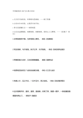 中国最美的100句古典古诗词
