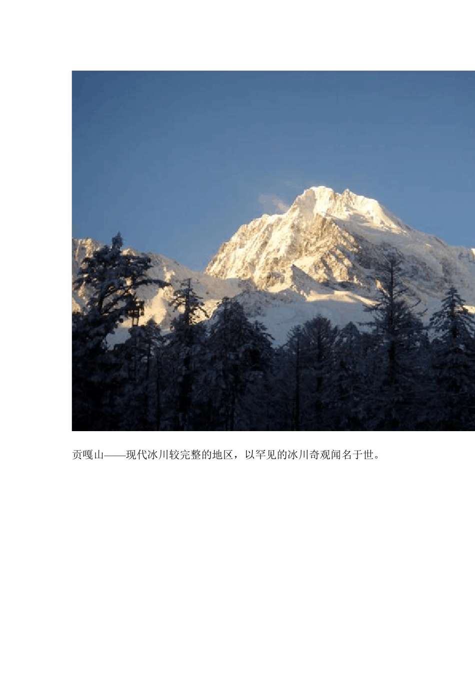中国最美的100个地方_第2页