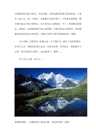 中国最美的100个地方