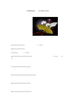 中国最美的100句古典名句