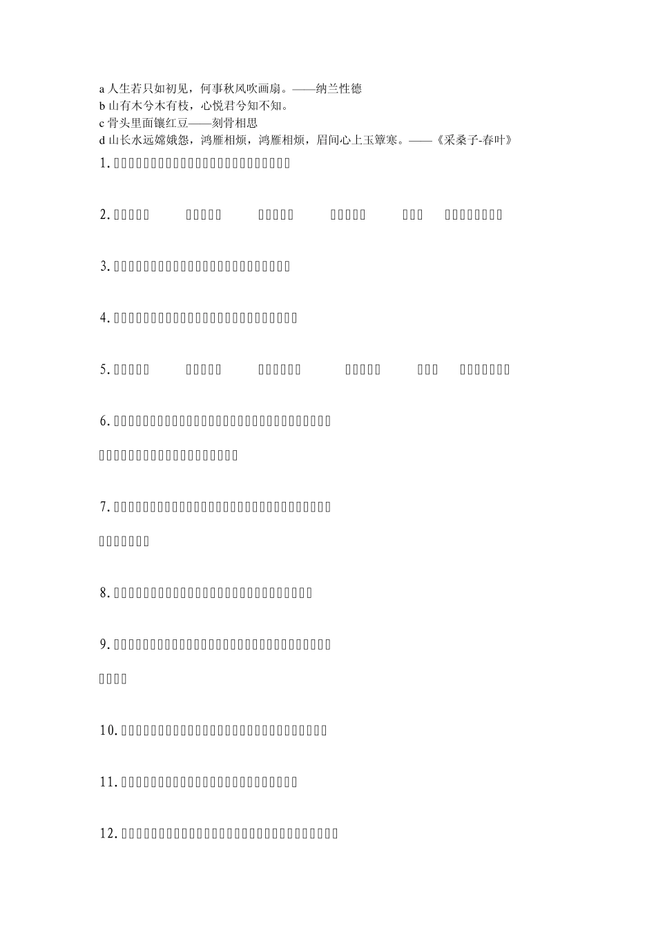 中国最美的100句古典诗句_第1页