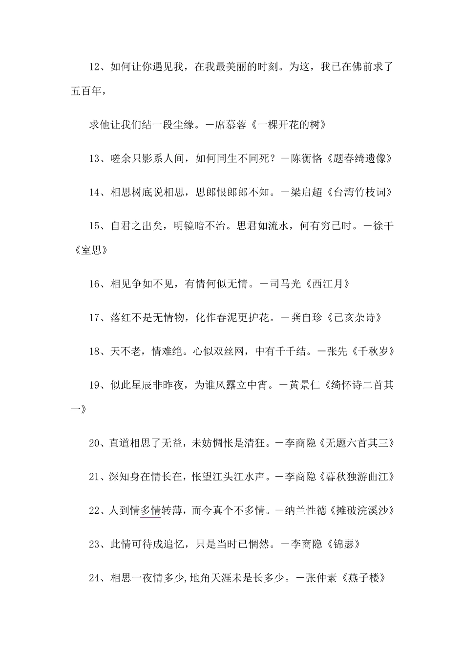 中国最美的100句情诗_第2页
