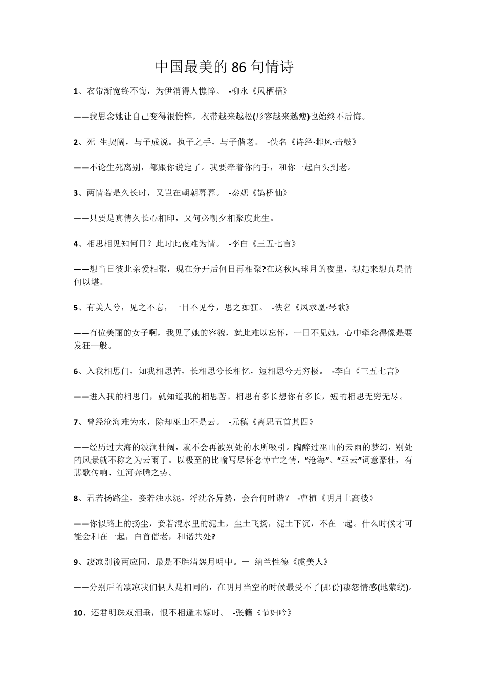 中国最美的86句情诗_第1页