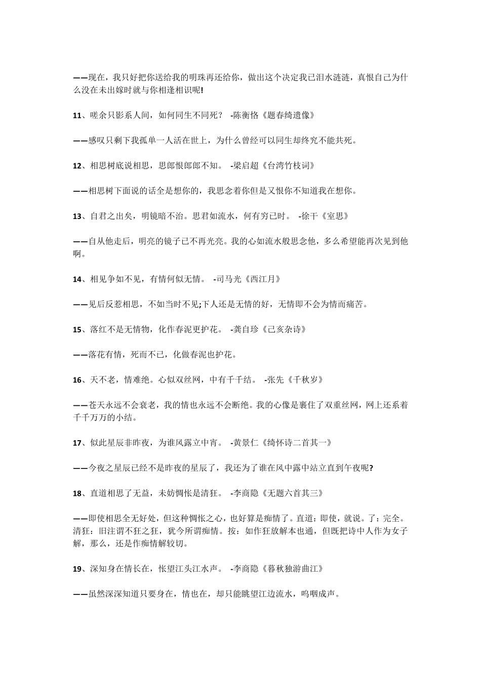 中国最美的86句情诗_第2页