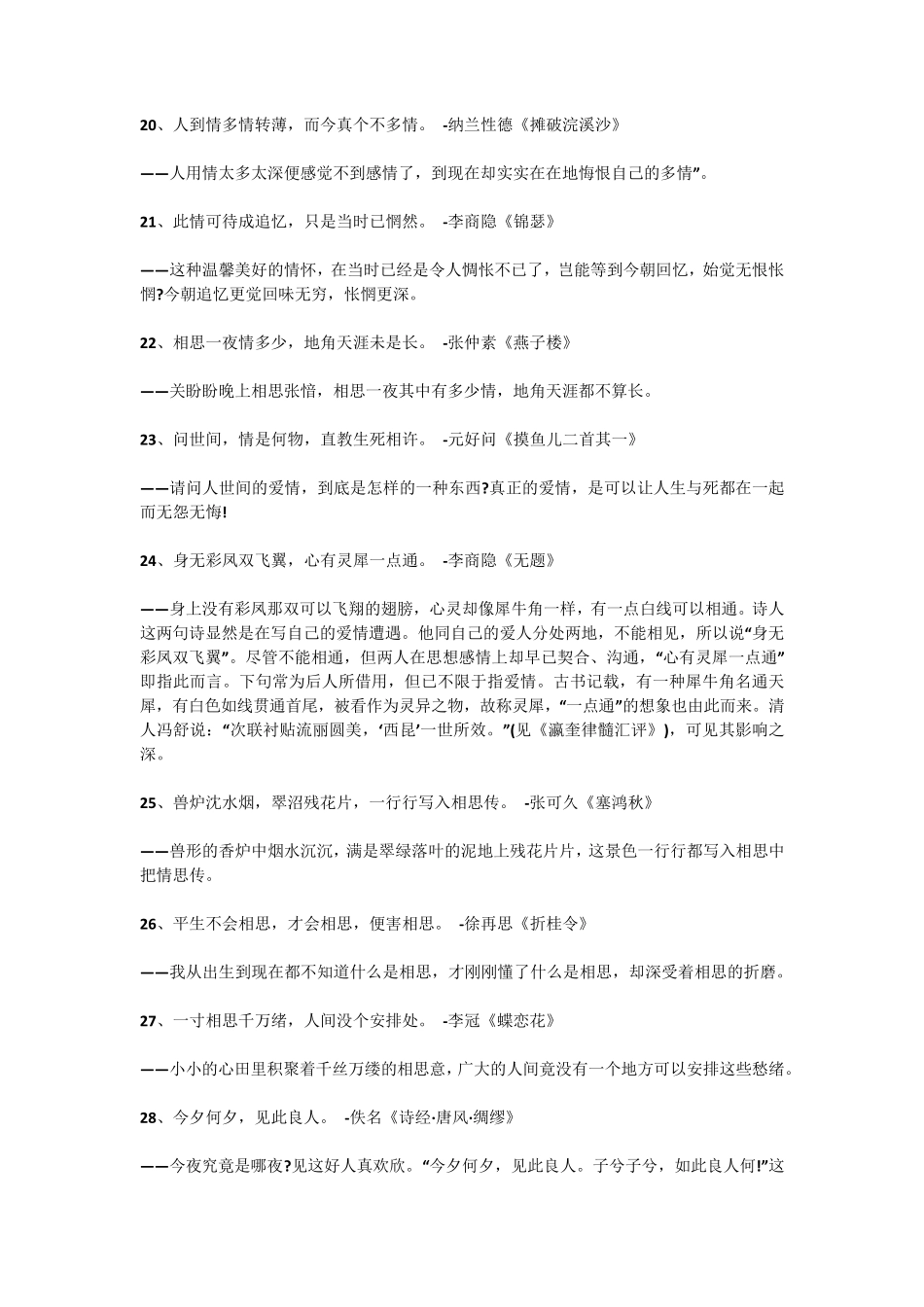 中国最美的86句情诗_第3页