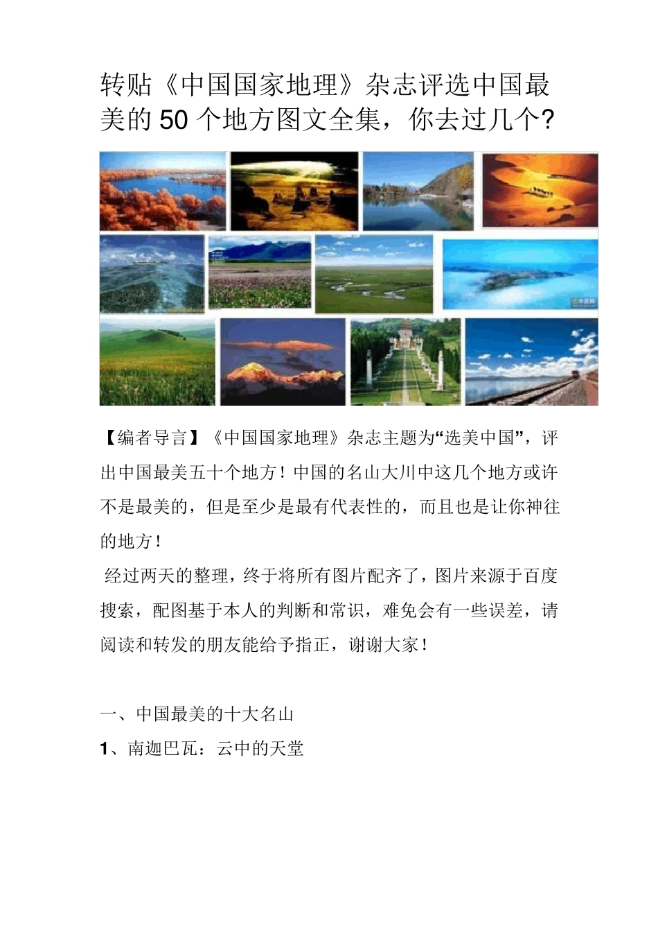 中国最美的50个地方图_第1页