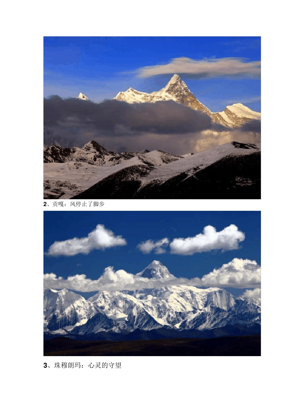 中国最美的50个地方图_第2页